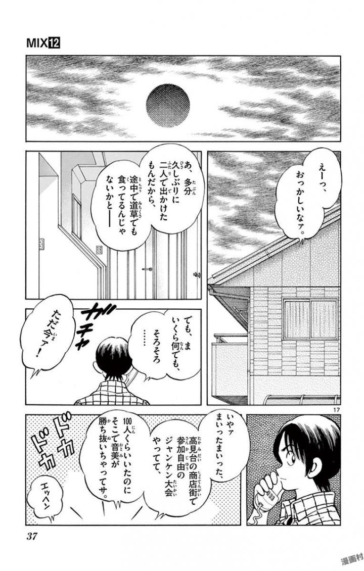 MIX - raw - 第63話 - https://jppp.mangajikan.cc/jppp/05020523/eizym40kt3n.jpg