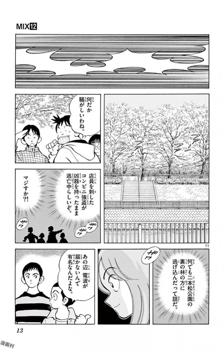 MIX - raw - 第62話 - https://jppp.mangajikan.cc/jppp/05020523/i1jv4ezia5p.jpg
