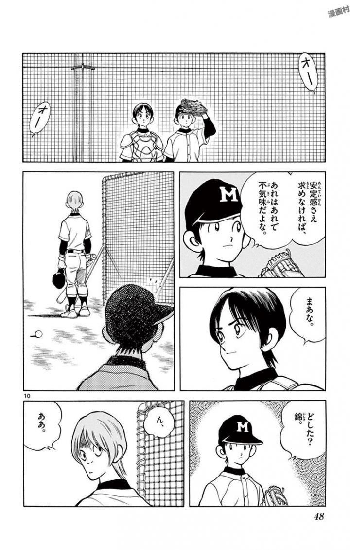 MIX - raw - 第64話 - https://jppp.mangajikan.cc/jppp/05020523/jafjv2rh0k3.jpg