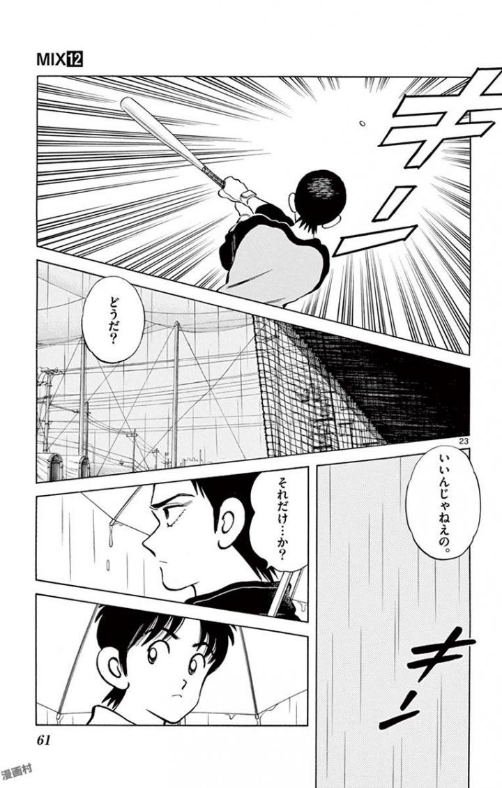 MIX - raw - 第64話 - https://jppp.mangajikan.cc/jppp/05020523/jxxdmc1eazh.jpg