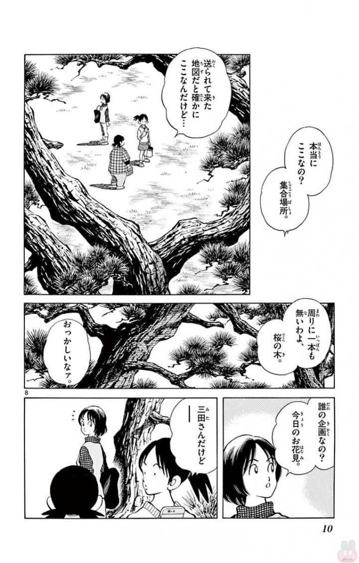 MIX - raw - 第62話 - https://jppp.mangajikan.cc/jppp/05020523/mgfdnd2fkrh.jpg