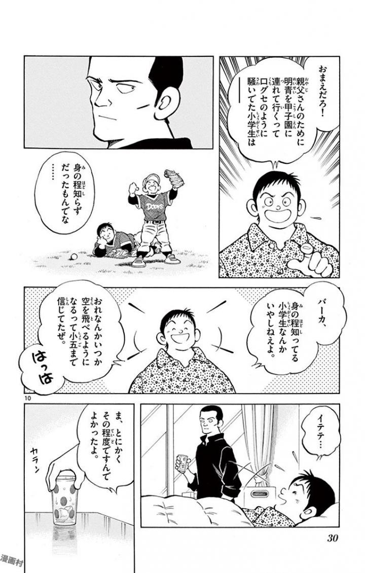 MIX - raw - 第63話 - https://jppp.mangajikan.cc/jppp/05020523/nnfgk0tcvsk.jpg