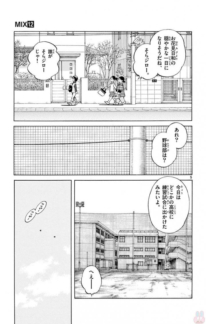 MIX - raw - 第62話 - https://jppp.mangajikan.cc/jppp/05020523/nwmsrfcaoz1.jpg