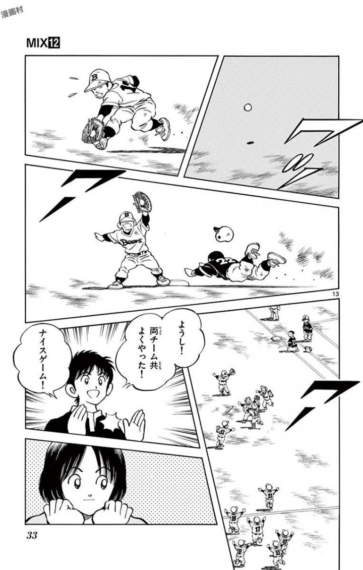 MIX - raw - 第63話 - https://jppp.mangajikan.cc/jppp/05020523/oflbth41osn.jpg