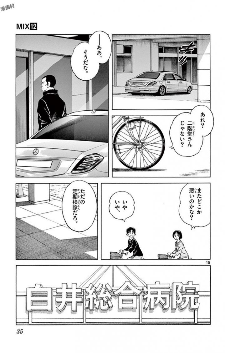 MIX - raw - 第63話 - https://jppp.mangajikan.cc/jppp/05020523/pib41ko50fo.jpg