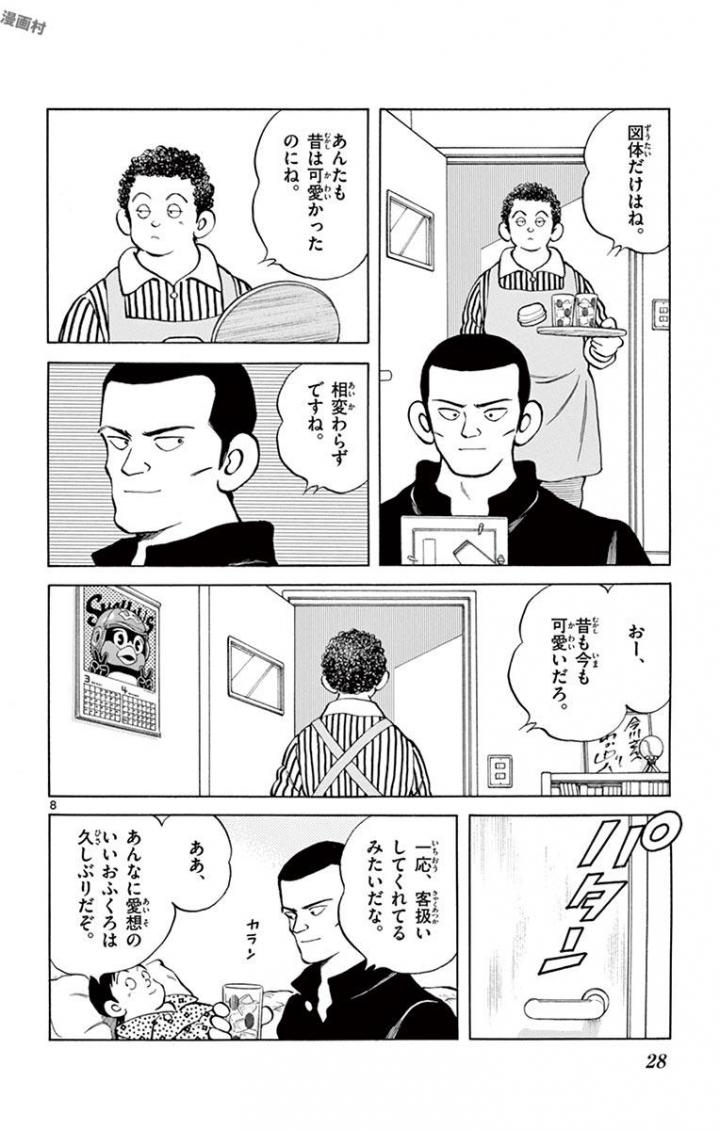 MIX - raw - 第63話 - https://jppp.mangajikan.cc/jppp/05020523/pw3b4wdjowp.jpg