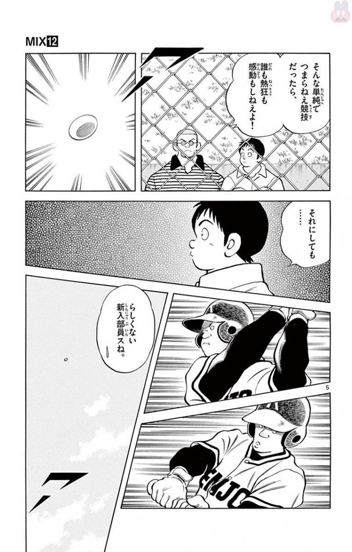 MIX - raw - 第64話 - https://jppp.mangajikan.cc/jppp/05020523/qgeb52i2q4m.jpg