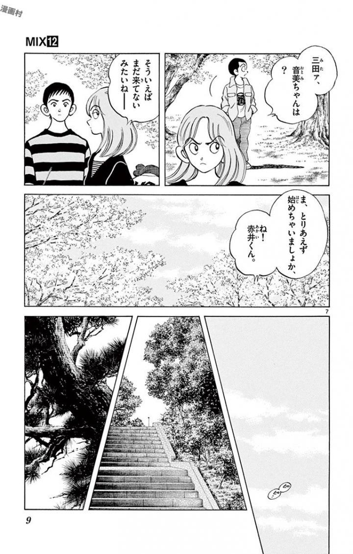 MIX - raw - 第62話 - https://jppp.mangajikan.cc/jppp/05020523/rz5tqq33qqw.jpg