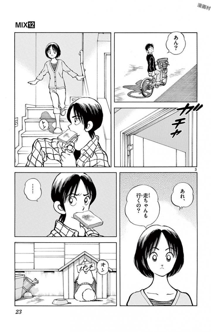 MIX - raw - 第63話 - https://jppp.mangajikan.cc/jppp/05020523/s22hct5jfgt.jpg
