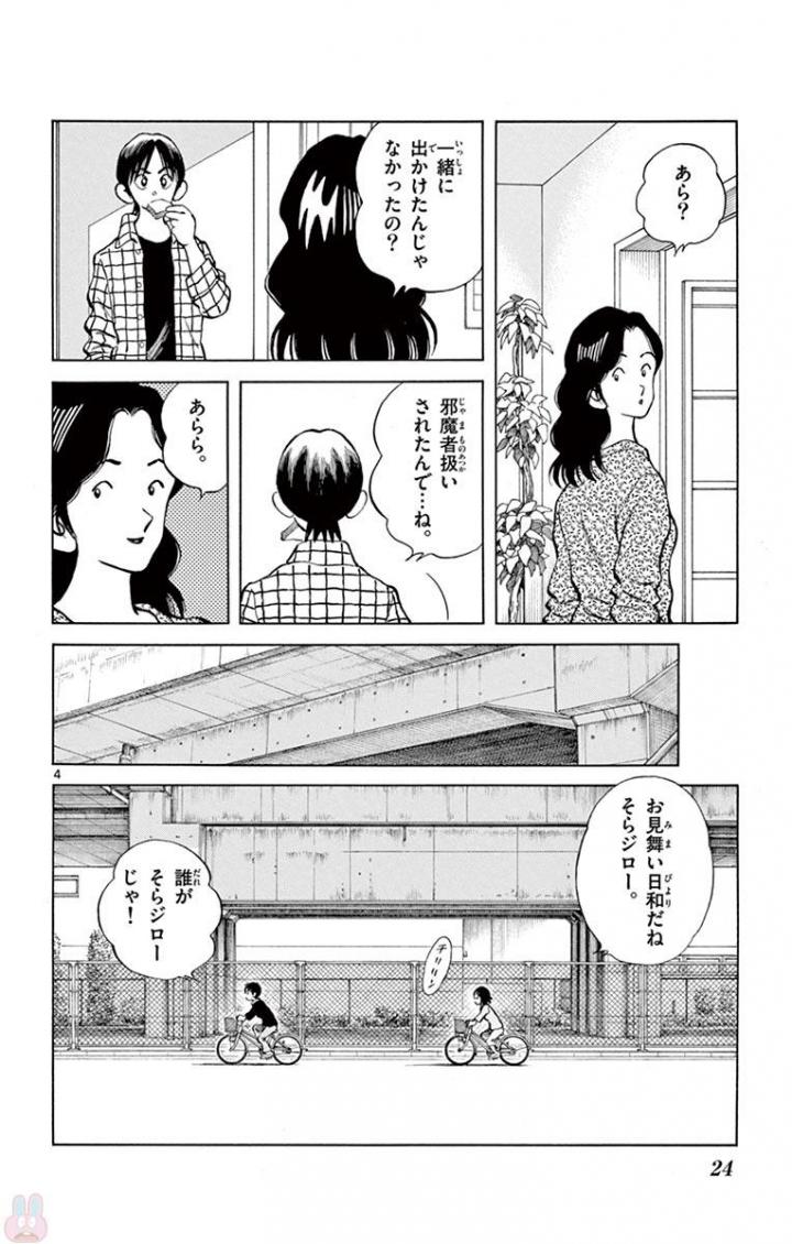 MIX - raw - 第63話 - https://jppp.mangajikan.cc/jppp/05020523/sq3tat5ipoi.jpg