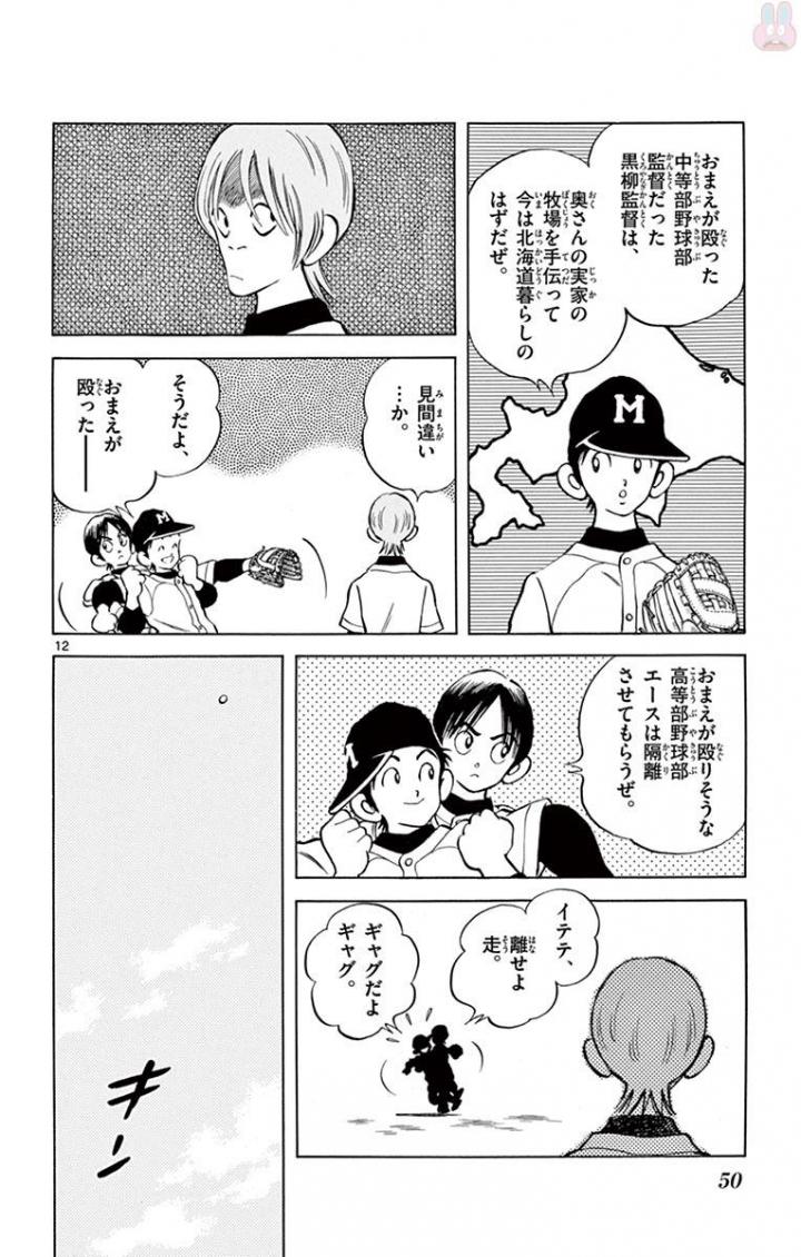 MIX - raw - 第64話 - https://jppp.mangajikan.cc/jppp/05020523/tvdl50g2l23.jpg