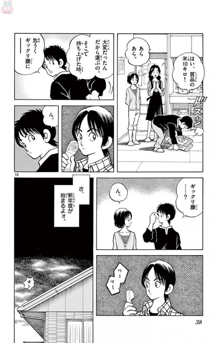 MIX - raw - 第63話 - https://jppp.mangajikan.cc/jppp/05020523/ujez5zjujx5.jpg