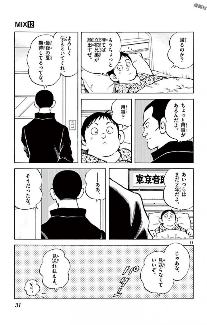 MIX - raw - 第63話 - https://jppp.mangajikan.cc/jppp/05020523/wemf555wu5q.jpg