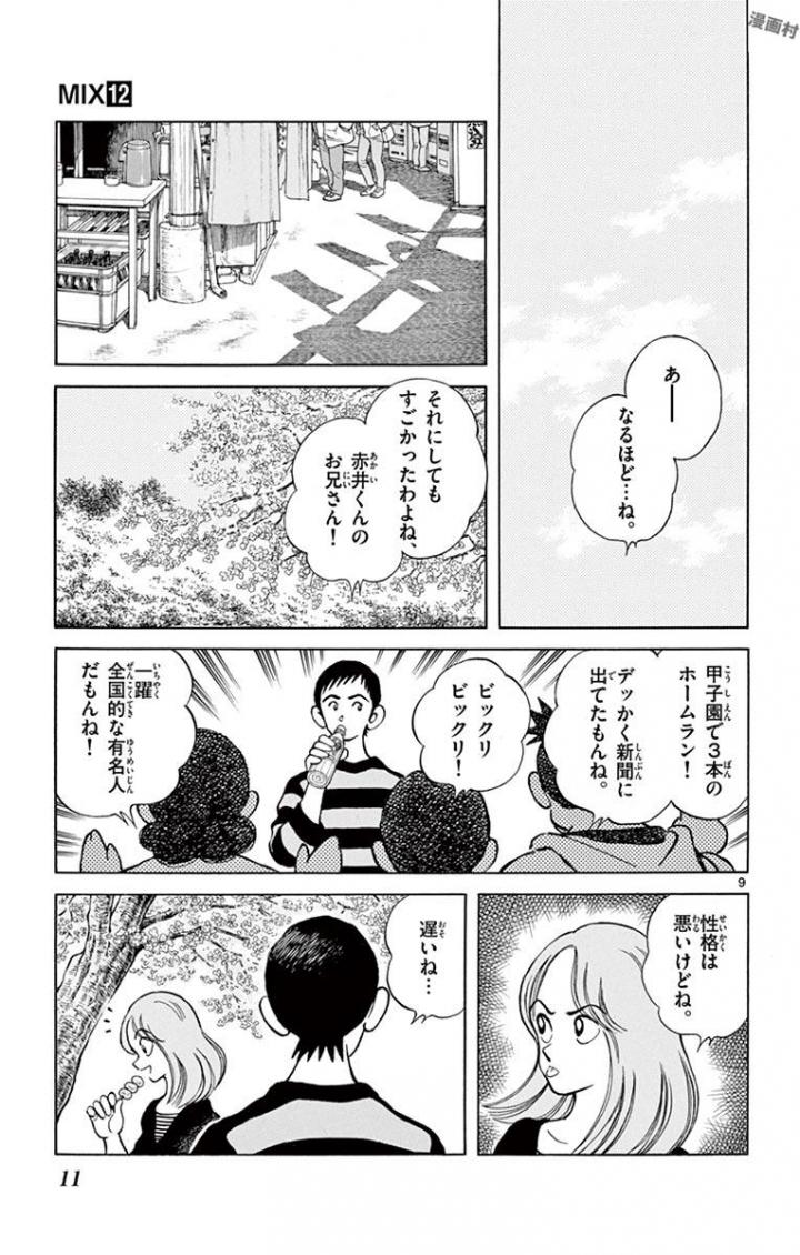 MIX - raw - 第62話 - https://jppp.mangajikan.cc/jppp/05020523/yrs0fa5v5ys.jpg