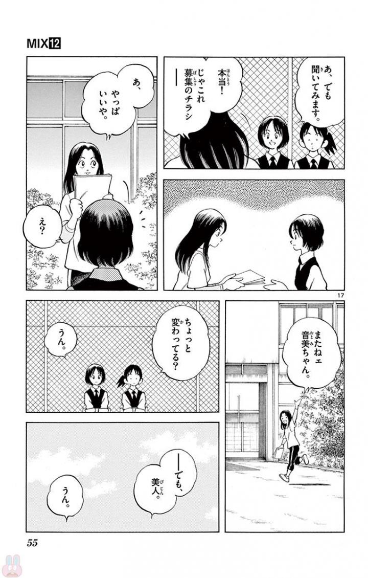 MIX - raw - 第64話 - https://jppp.mangajikan.cc/jppp/05020523/ysqcvbpdlxf.jpg