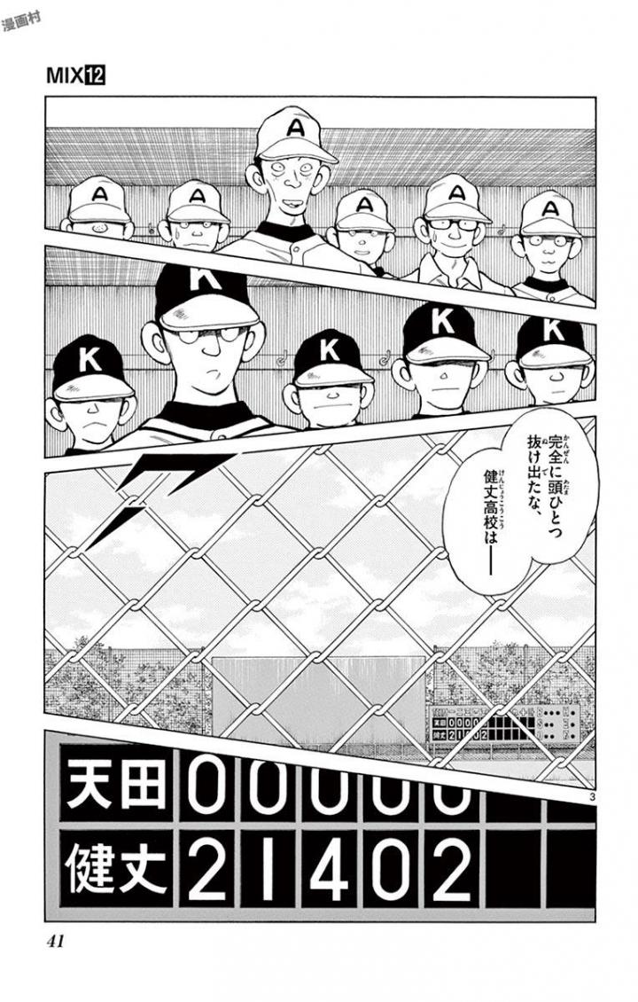 MIX - raw - 第64話 - https://jppp.mangajikan.cc/jppp/05020523/zyy3ax1qrqg.jpg
