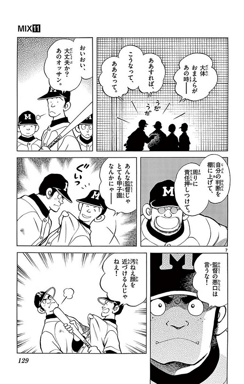 MIX - raw - 第60話 - https://jppp.mangajikan.cc/jppp/05020524/0cz1idhfl4g.jpg