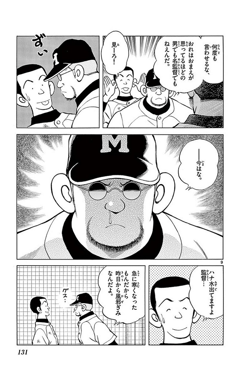 MIX - raw - 第60話 - https://jppp.mangajikan.cc/jppp/05020524/0i50fftwstn.jpg