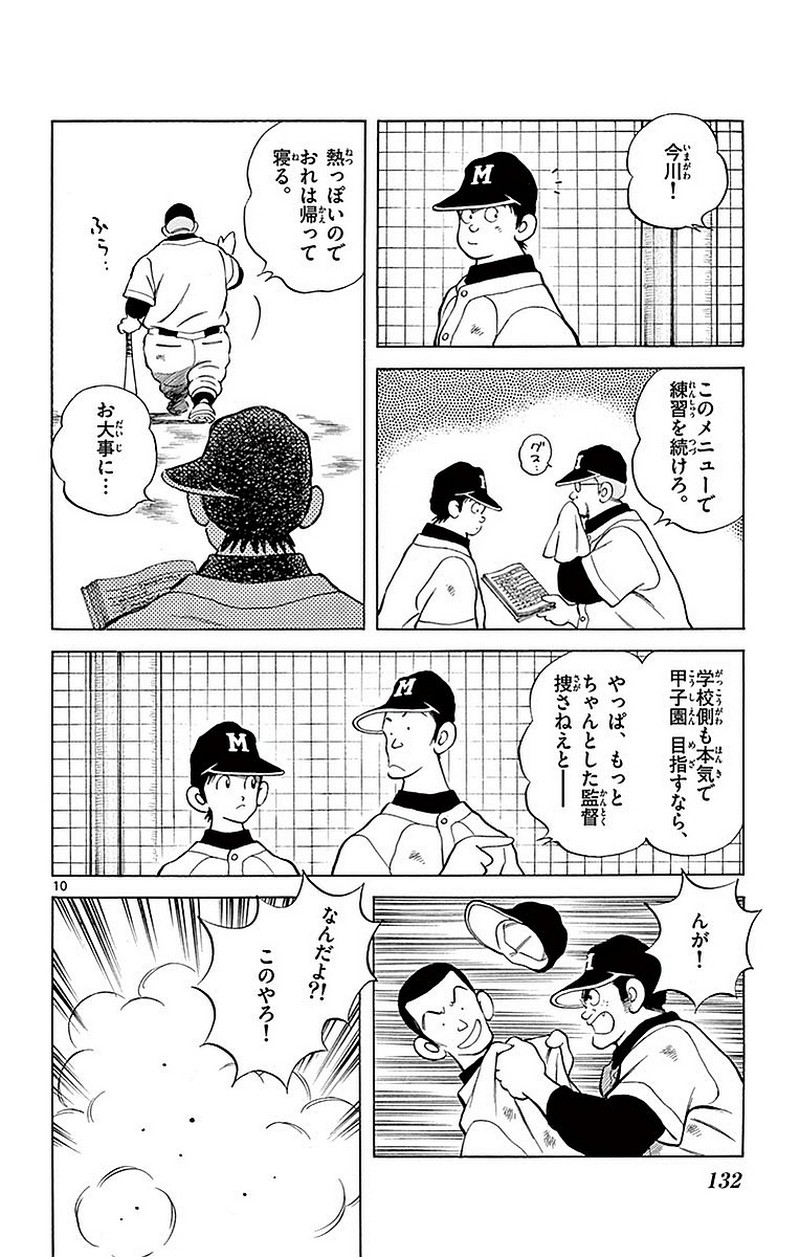 MIX - raw - 第60話 - https://jppp.mangajikan.cc/jppp/05020524/0ndastaoeyq.jpg