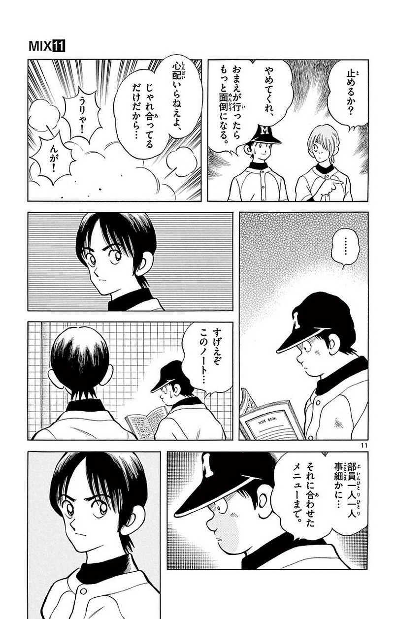 MIX - raw - 第60話 - https://jppp.mangajikan.cc/jppp/05020524/1akuyq3proh.jpg