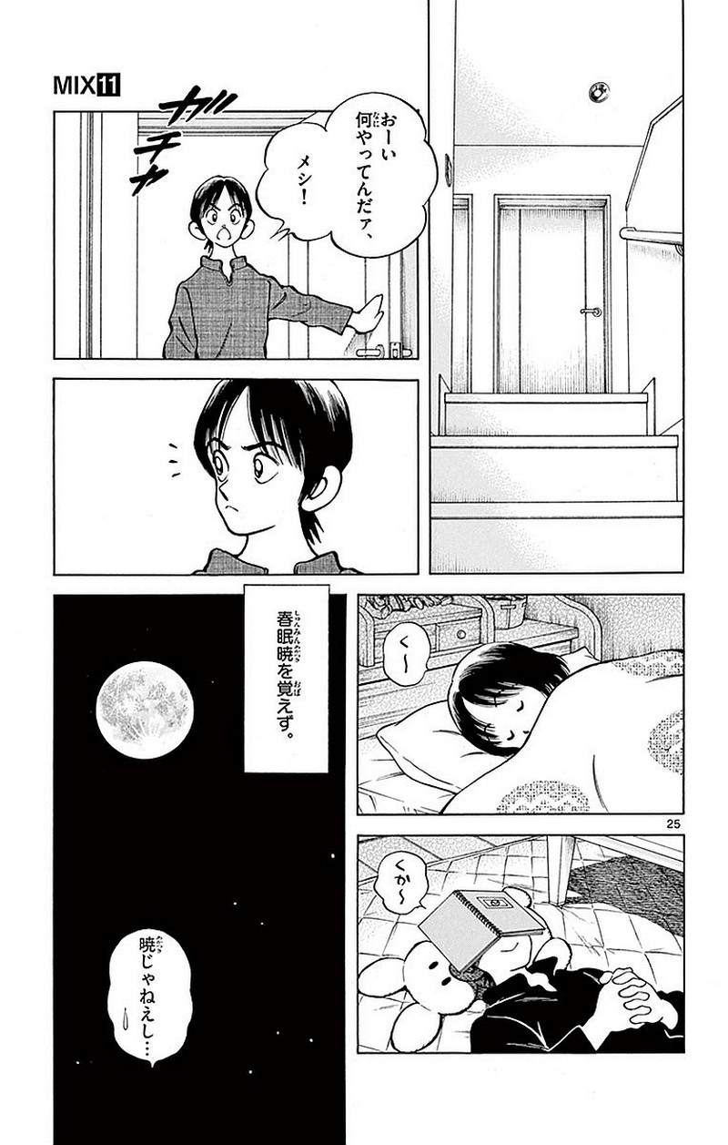 MIX - raw - 第61話 - https://jppp.mangajikan.cc/jppp/05020524/2p3rotfbs1b.jpg