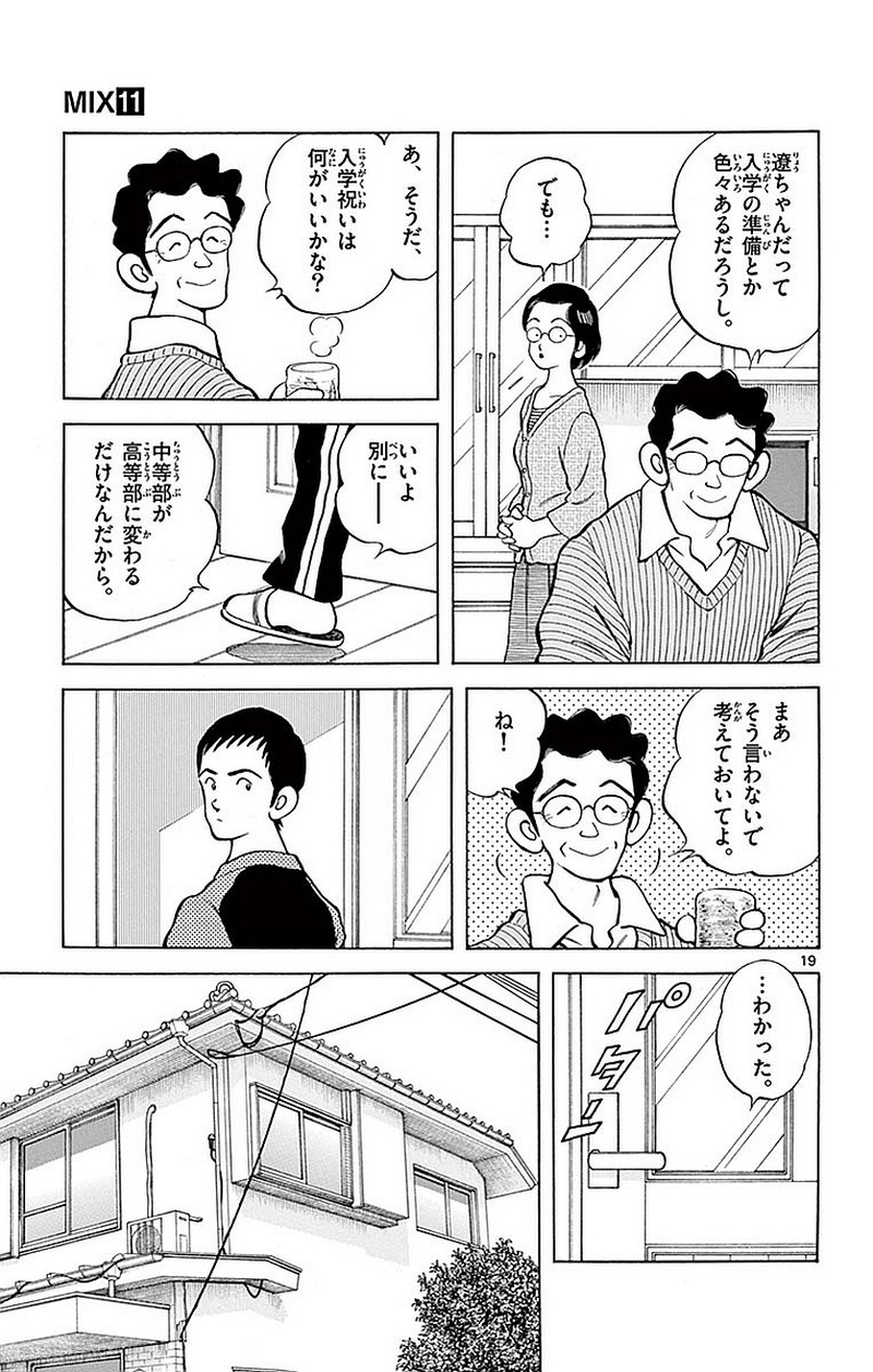 MIX - raw - 第61話 - https://jppp.mangajikan.cc/jppp/05020524/33qiazr2cwl.jpg