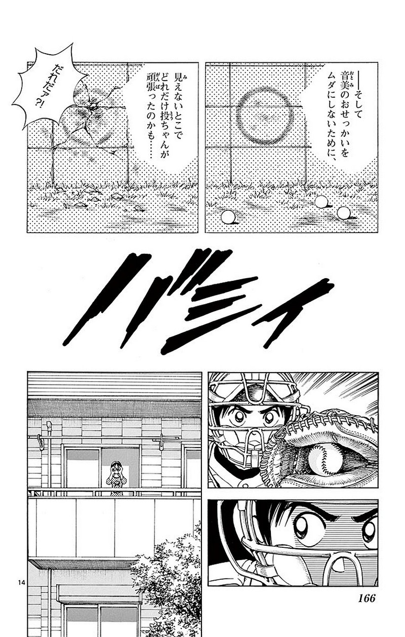 MIX - raw - 第61話 - https://jppp.mangajikan.cc/jppp/05020524/b1wl5awrk3h.jpg