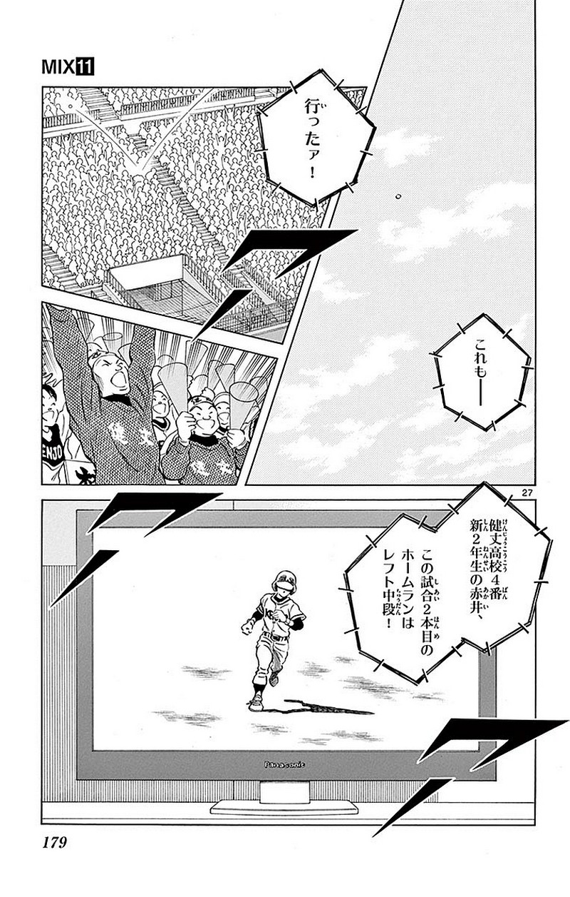 MIX - raw - 第61話 - https://jppp.mangajikan.cc/jppp/05020524/bpx5ciyfrwz.jpg