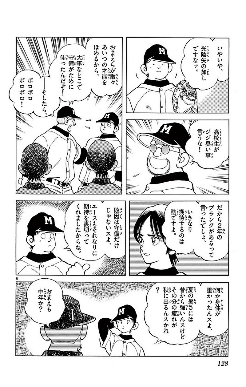MIX - raw - 第60話 - https://jppp.mangajikan.cc/jppp/05020524/c0njl1yd03u.jpg