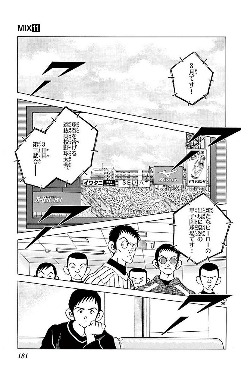MIX - raw - 第61話 - https://jppp.mangajikan.cc/jppp/05020524/cwiwzsh50s5.jpg