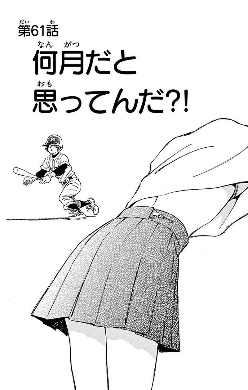 MIX - raw - 第61話 - https://jppp.mangajikan.cc/jppp/05020524/di11s3fh2ja.jpg
