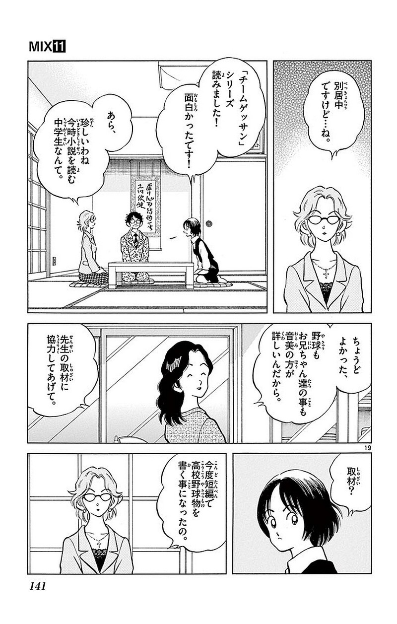 MIX - raw - 第60話 - https://jppp.mangajikan.cc/jppp/05020524/dpgz0wulfqd.jpg