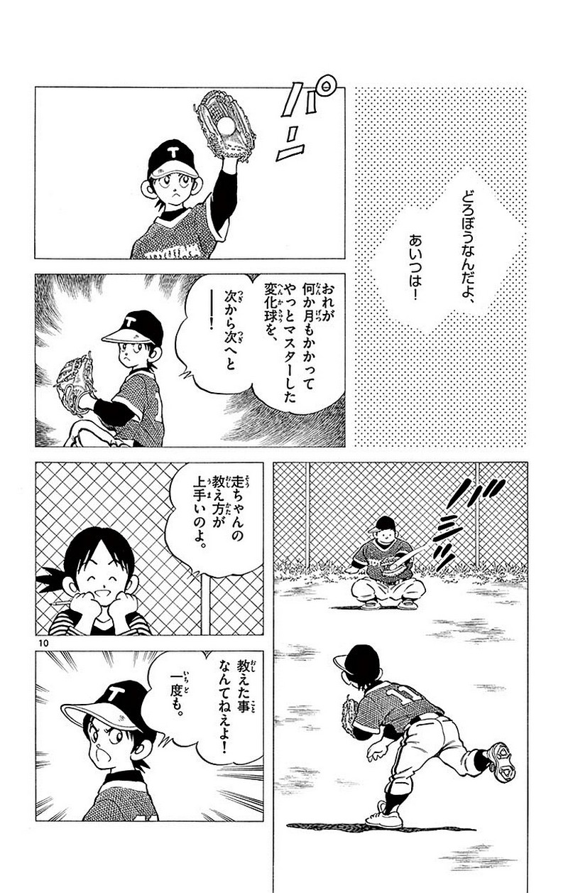 MIX - raw - 第61話 - https://jppp.mangajikan.cc/jppp/05020524/e3oocs4uy00.jpg