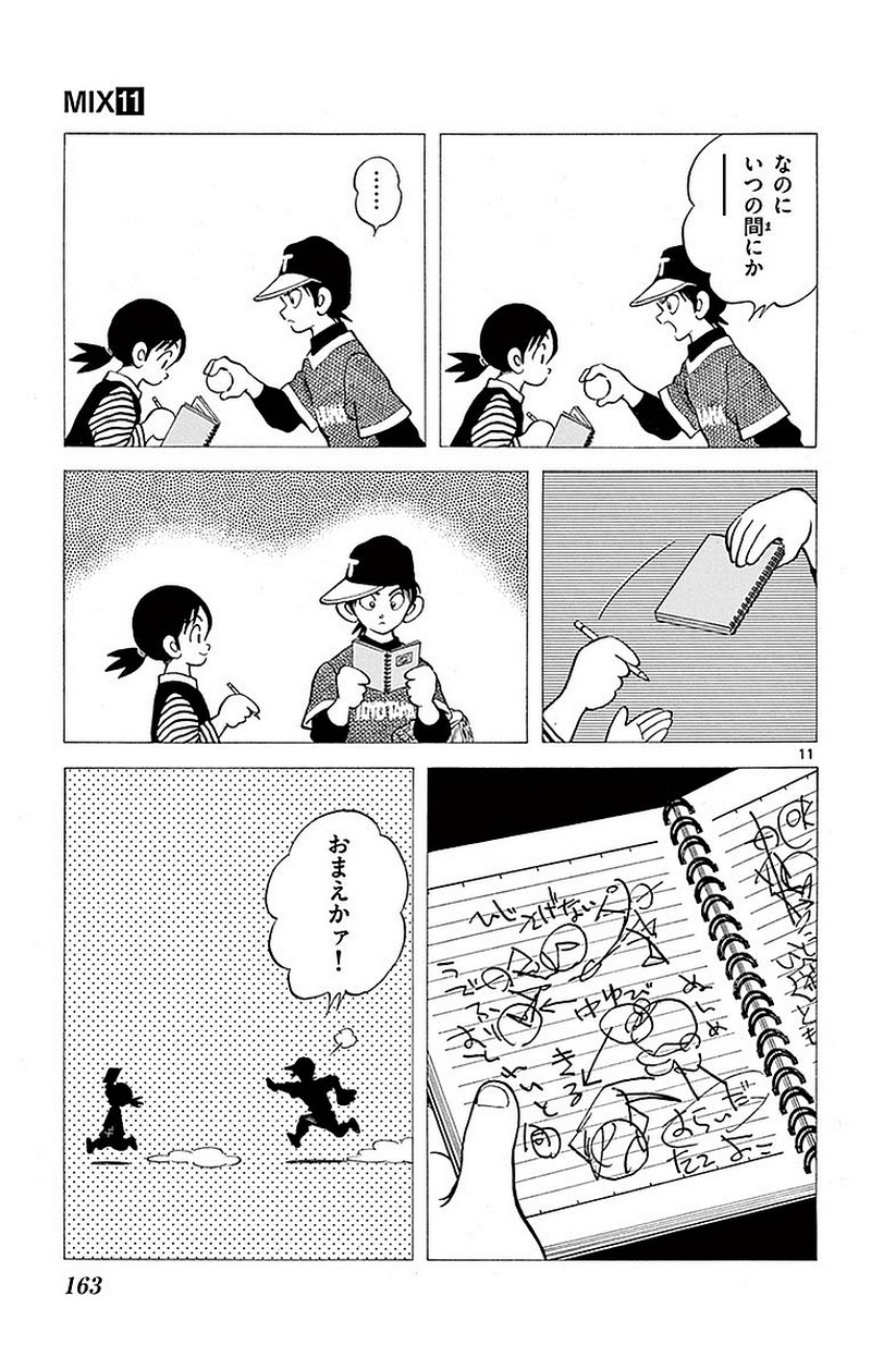 MIX - raw - 第61話 - https://jppp.mangajikan.cc/jppp/05020524/g2c5azeazob.jpg