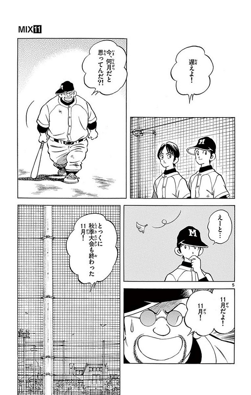 MIX - raw - 第60話 - https://jppp.mangajikan.cc/jppp/05020524/kg5jjxgm1kh.jpg