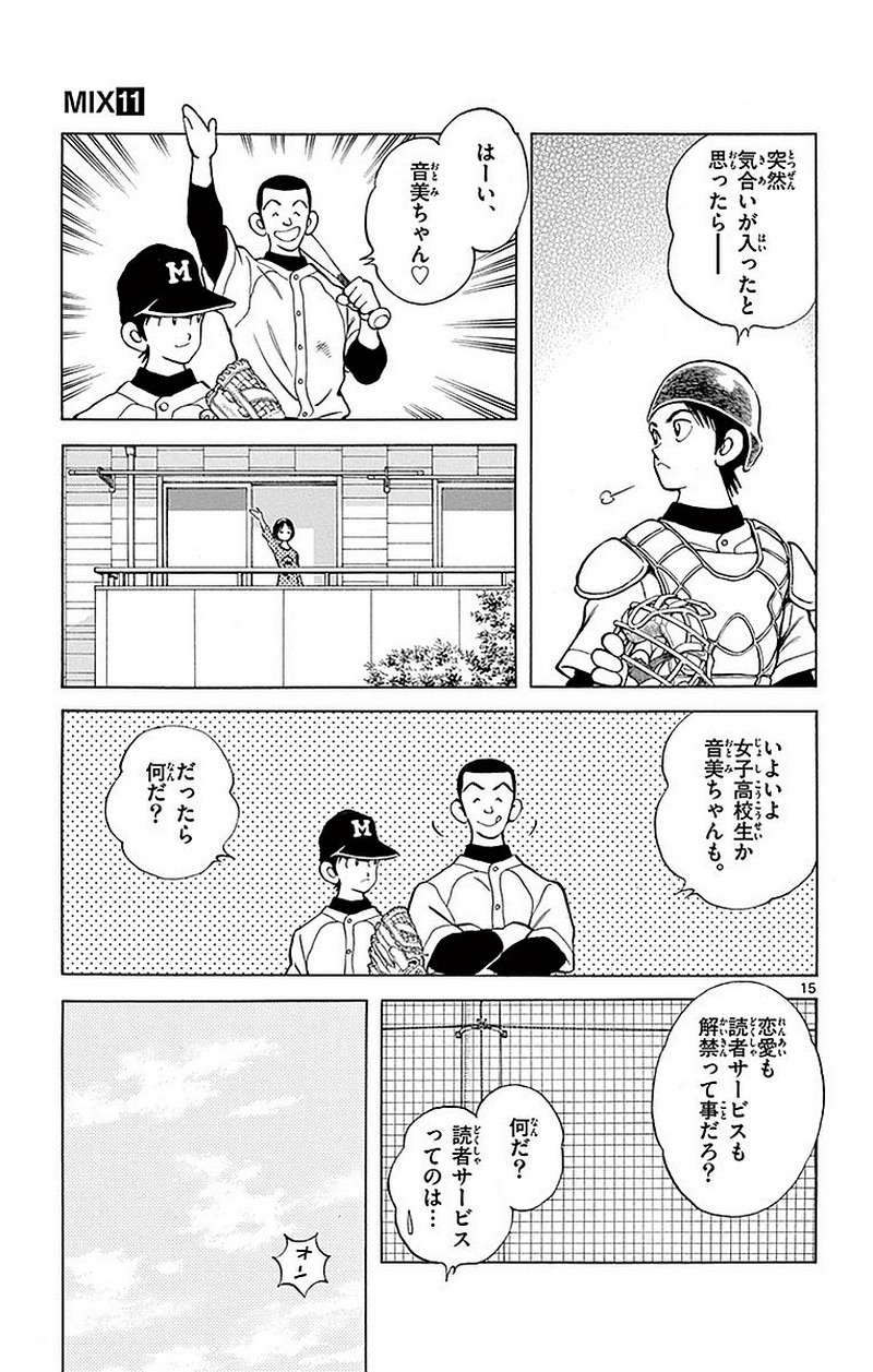 MIX - raw - 第61話 - https://jppp.mangajikan.cc/jppp/05020524/kp42cl5aqdb.jpg