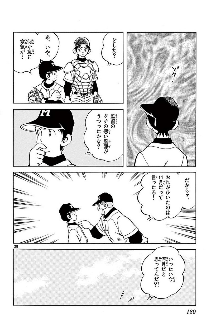 MIX - raw - 第61話 - https://jppp.mangajikan.cc/jppp/05020524/lpqmn0ybolk.jpg