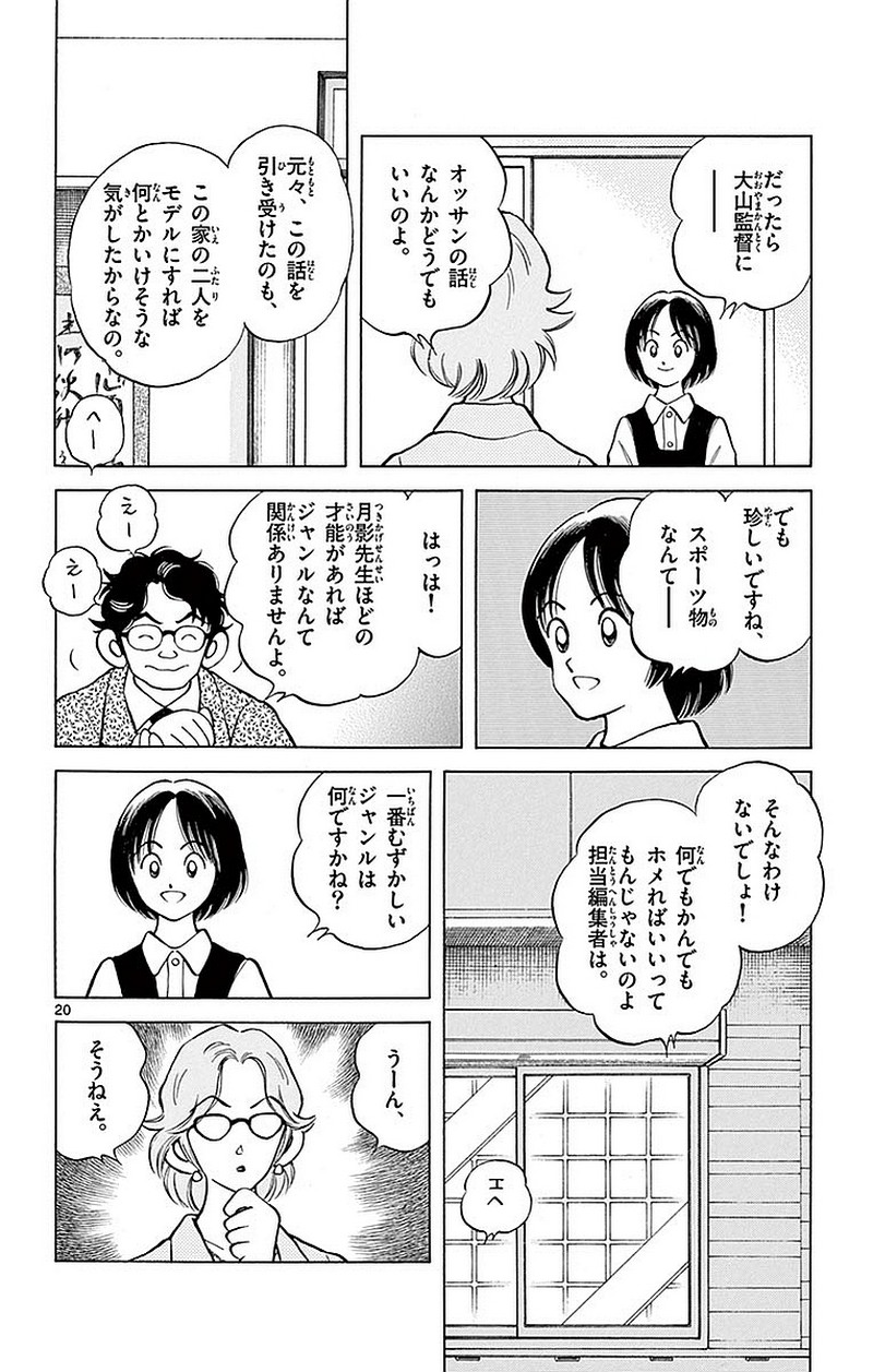 MIX - raw - 第60話 - https://jppp.mangajikan.cc/jppp/05020524/mshzz4geacq.jpg
