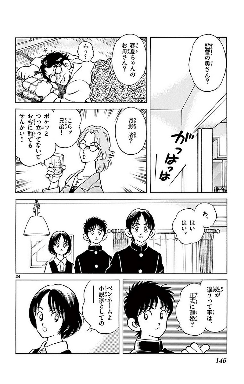 MIX - raw - 第60話 - https://jppp.mangajikan.cc/jppp/05020524/nx3g0upofsn.jpg