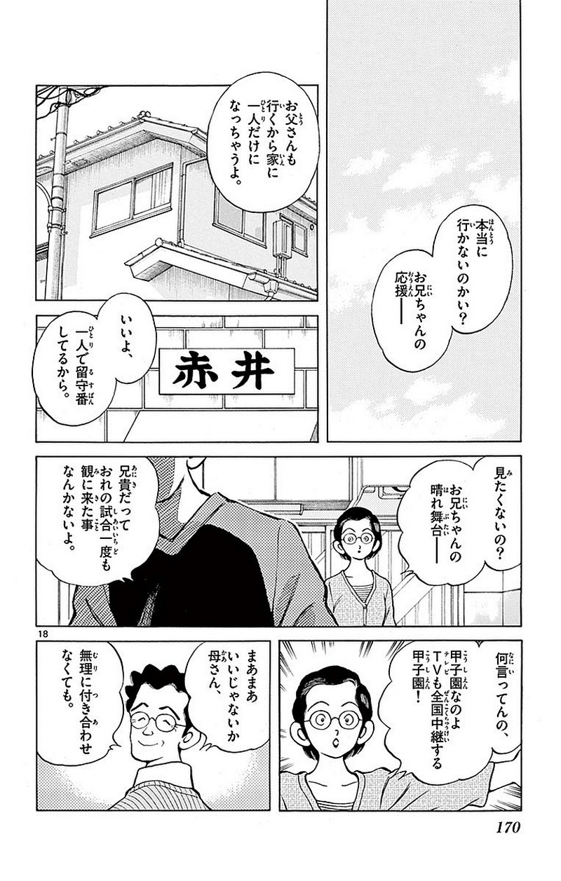 MIX - raw - 第61話 - https://jppp.mangajikan.cc/jppp/05020524/oo0m0hkv0ry.jpg