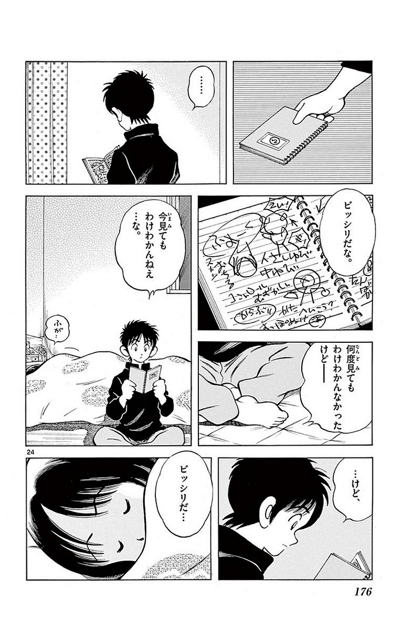MIX - raw - 第61話 - https://jppp.mangajikan.cc/jppp/05020524/orywb2ewv0b.jpg