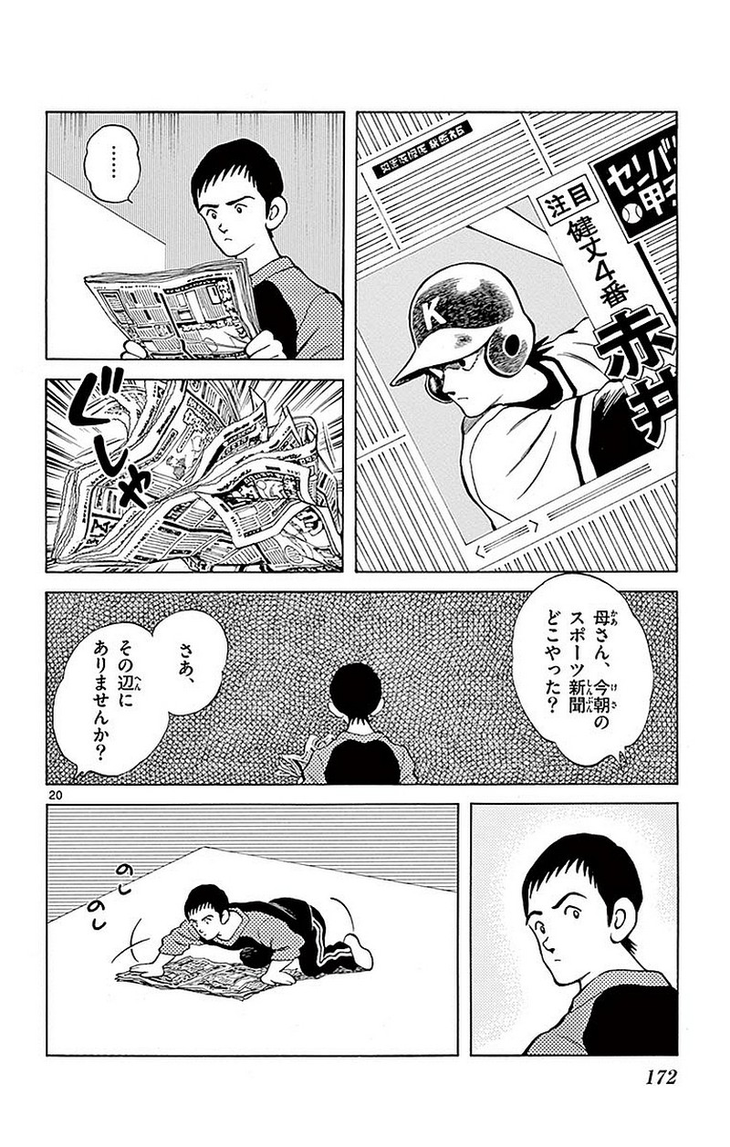 MIX - raw - 第61話 - https://jppp.mangajikan.cc/jppp/05020524/pudagc0dpy2.jpg