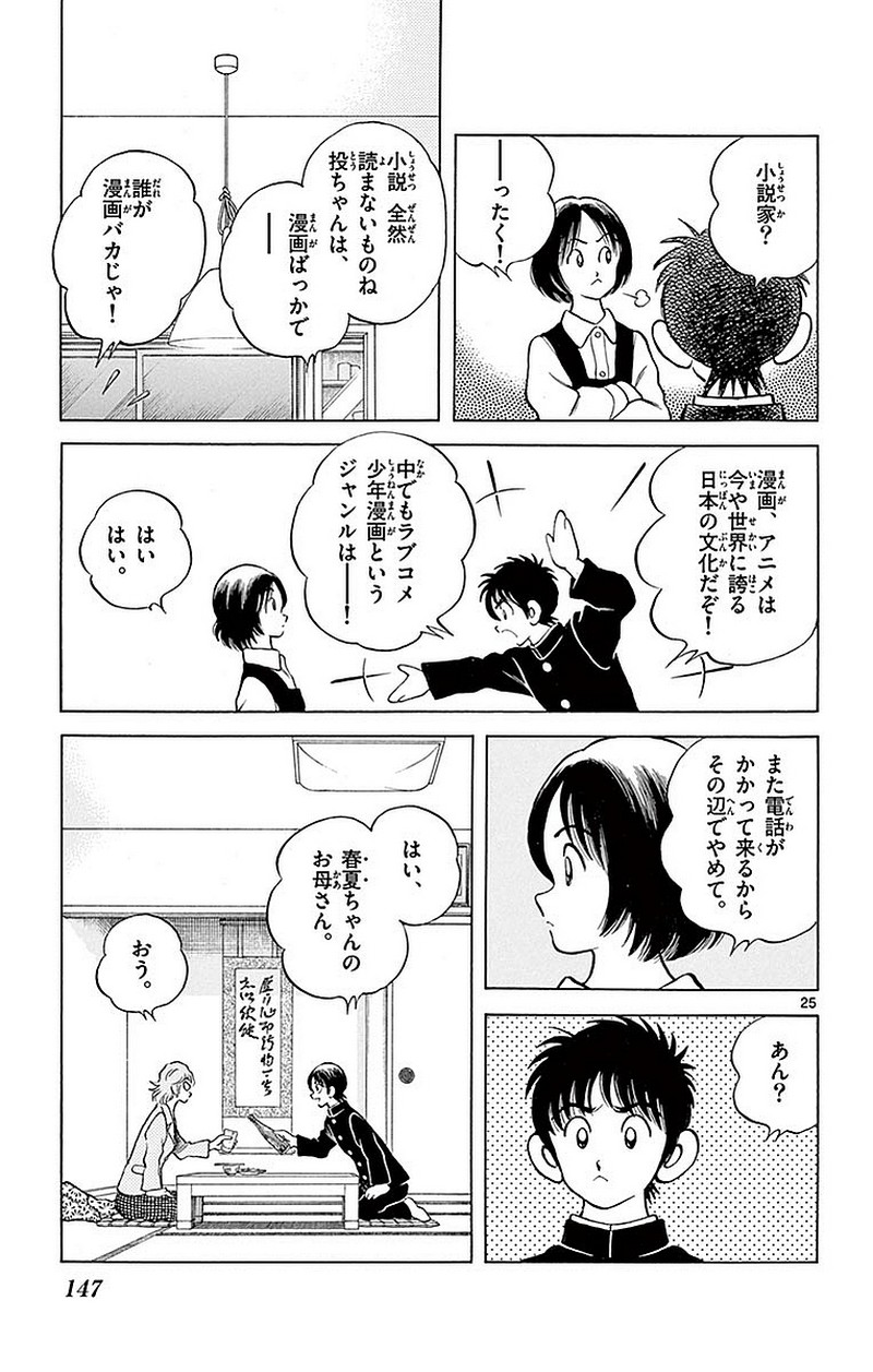 MIX - raw - 第60話 - https://jppp.mangajikan.cc/jppp/05020524/s0gs03j2mli.jpg