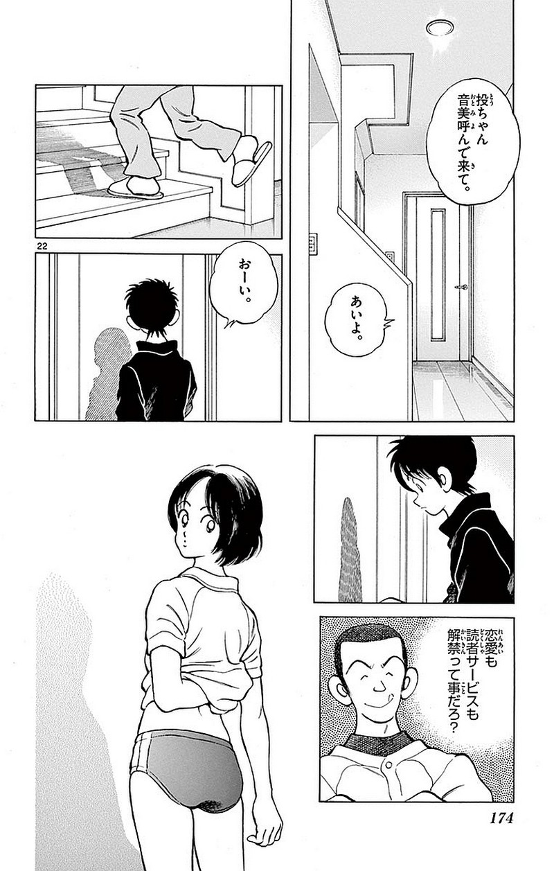 MIX - raw - 第61話 - https://jppp.mangajikan.cc/jppp/05020524/sk23gvkjhy5.jpg