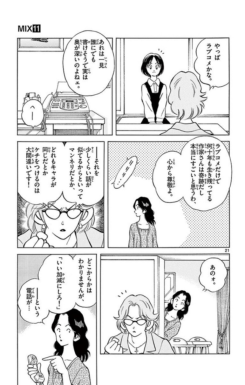 MIX - raw - 第60話 - https://jppp.mangajikan.cc/jppp/05020524/t5iznuryb04.jpg