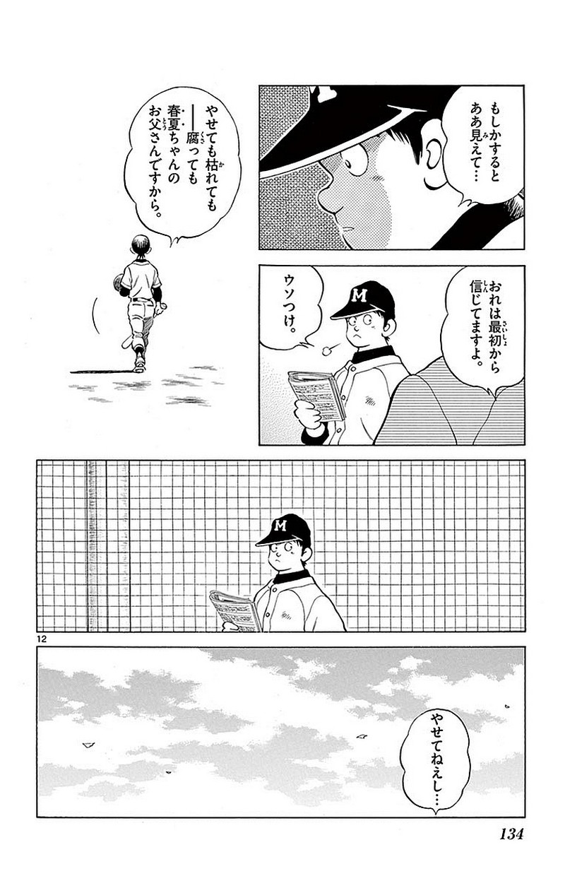 MIX - raw - 第60話 - https://jppp.mangajikan.cc/jppp/05020524/upgwpd0jzjv.jpg