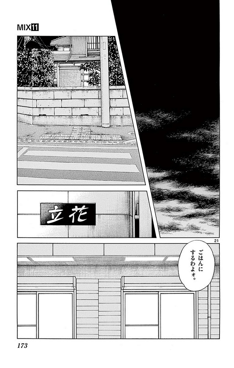 MIX - raw - 第61話 - https://jppp.mangajikan.cc/jppp/05020524/urlamlolmrp.jpg