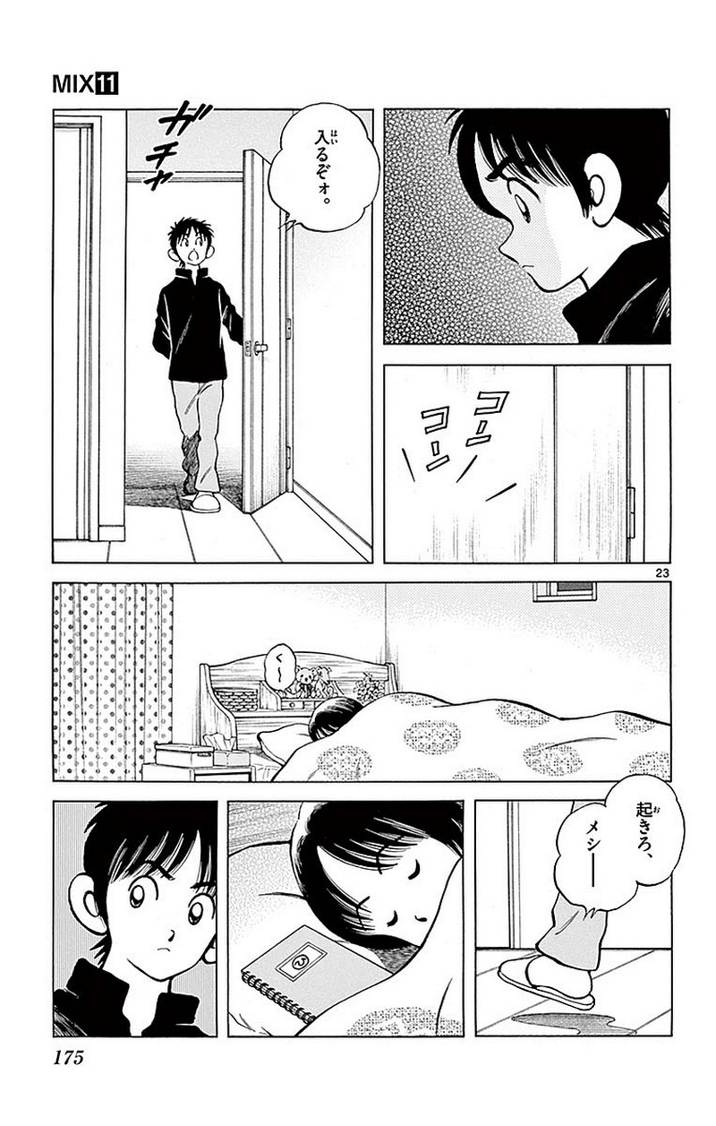 MIX - raw - 第61話 - https://jppp.mangajikan.cc/jppp/05020524/vvuy1riypas.jpg