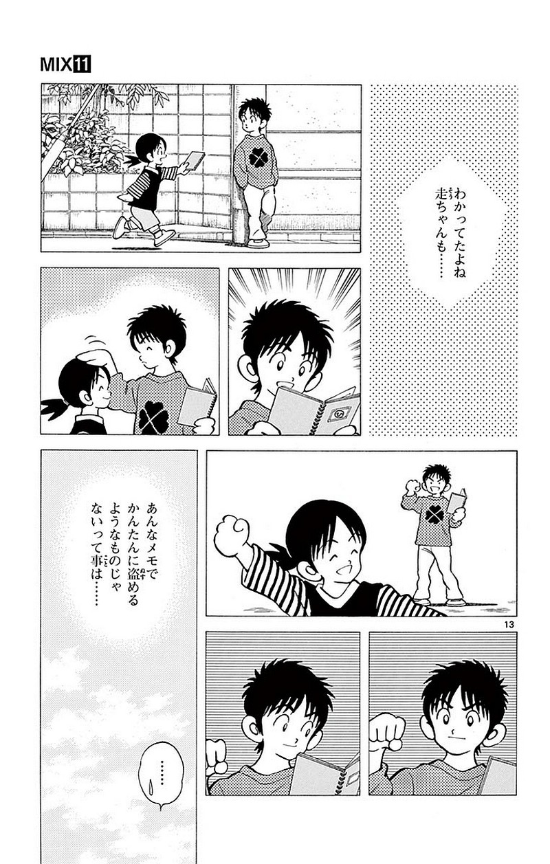 MIX - raw - 第61話 - https://jppp.mangajikan.cc/jppp/05020524/wm4syait4w3.jpg