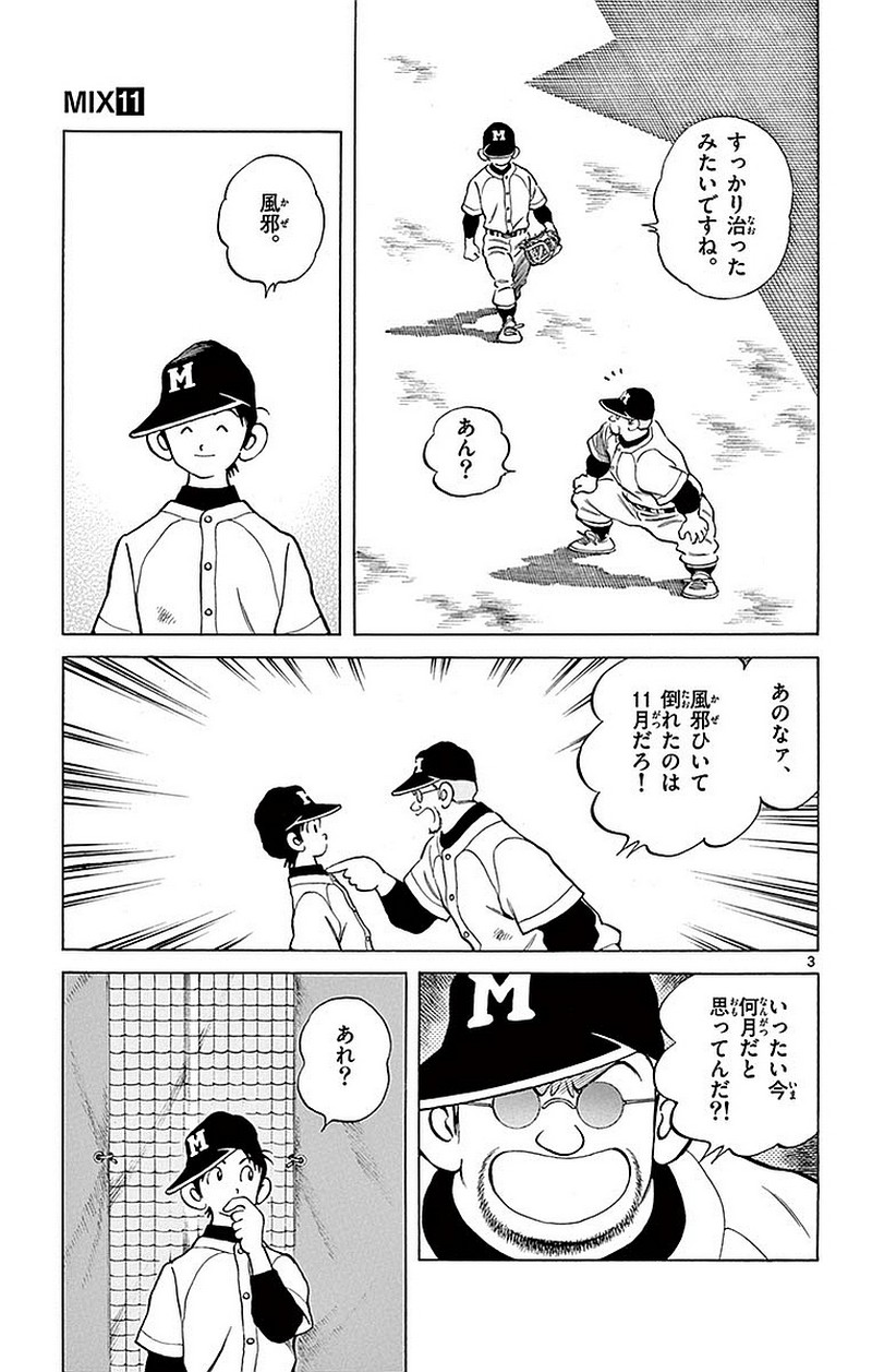 MIX - raw - 第61話 - https://jppp.mangajikan.cc/jppp/05020524/y1oij1v0aef.jpg